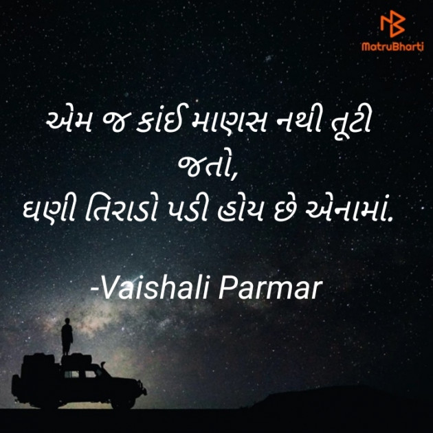 Gujarati Thought by Vaishali Parmar : 111720418