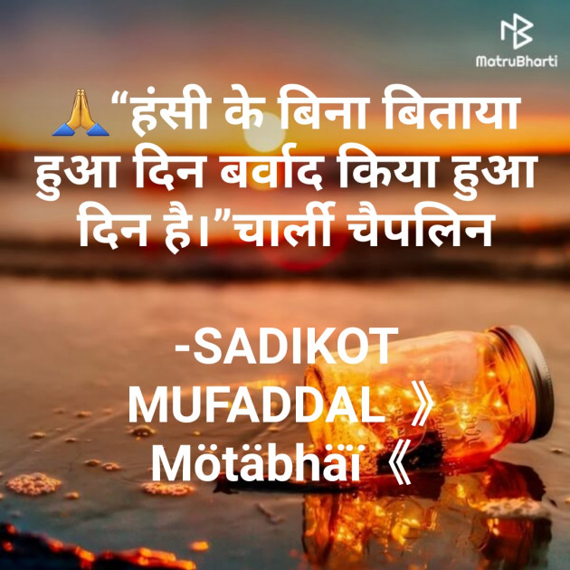 Hindi Good Morning by SADIKOT MUFADDAL 《Mötäbhäï 》 : 111720428