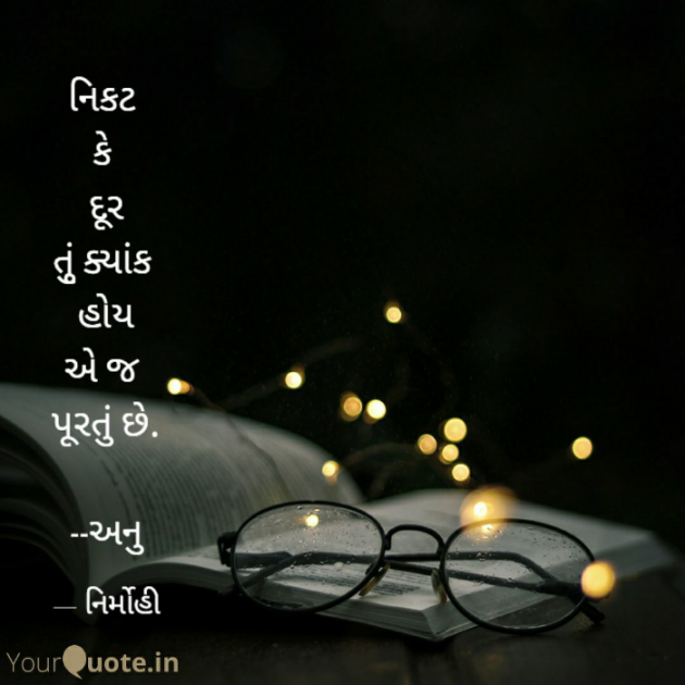 Gujarati Quotes by Anubhav ni yaad hamesha : 111720444