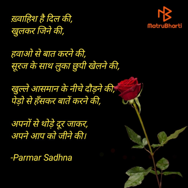 Hindi Poem by Parmar Sadhna : 111720454