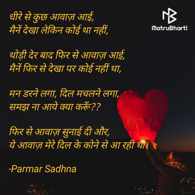 Hindi Poem by Parmar Sadhna : 111720455