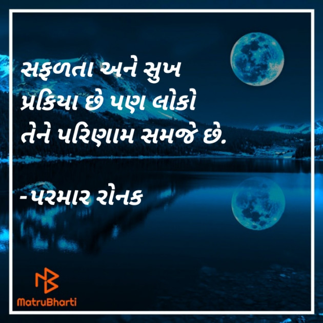 Gujarati Quotes by પરમાર રોનક : 111720456