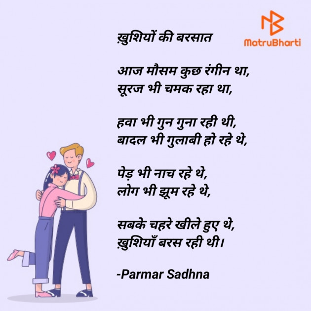 Hindi Poem by Parmar Sadhna : 111720459