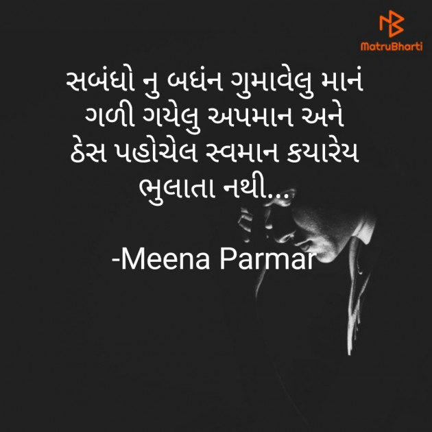 Gujarati Sorry by Meena Parmar : 111720470