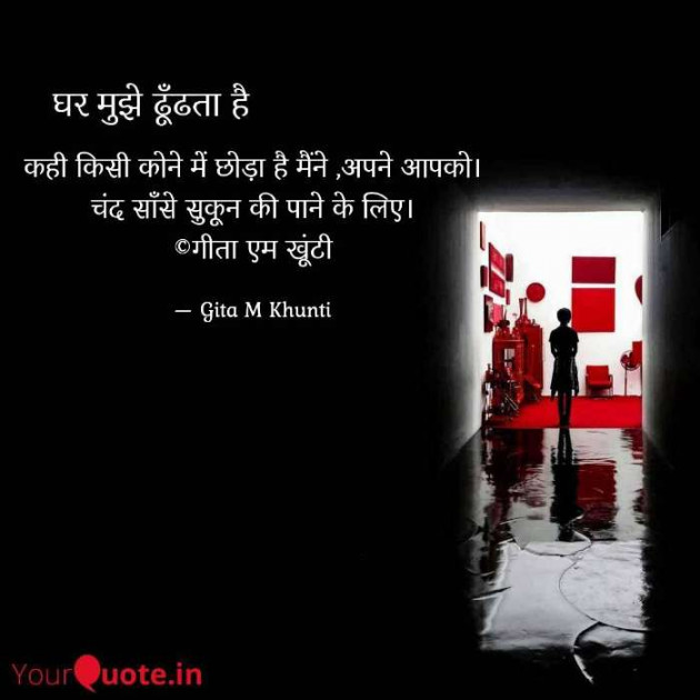Hindi Whatsapp-Status by Gita M Khunti : 111720476