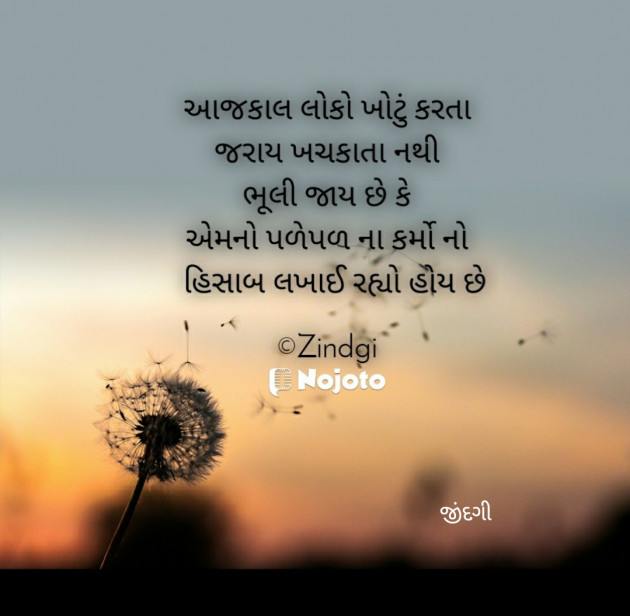 Gujarati Thought by Falguni Maurya Desai _જીંદગી_ : 111720492