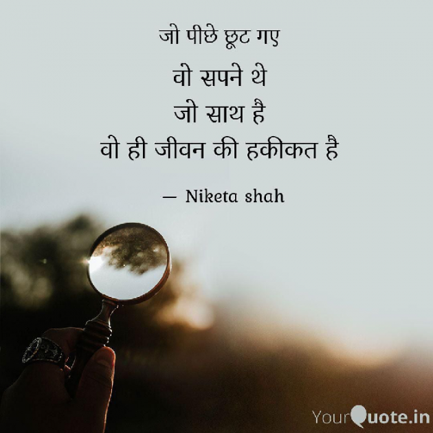 Hindi Thought by NIKETA SHAH : 111720538