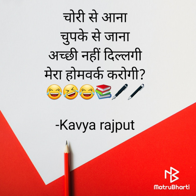 Hindi Jokes by Kavya rajput : 111720556