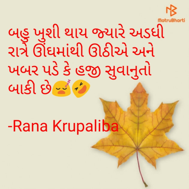 Gujarati Jokes by Rana Krupaliba : 111720585