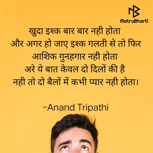 Hindi Shayri by Anand Tripathi : 111720597