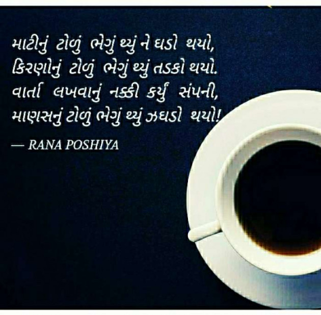 Gujarati Quotes by R G POSHIYA : 111720622