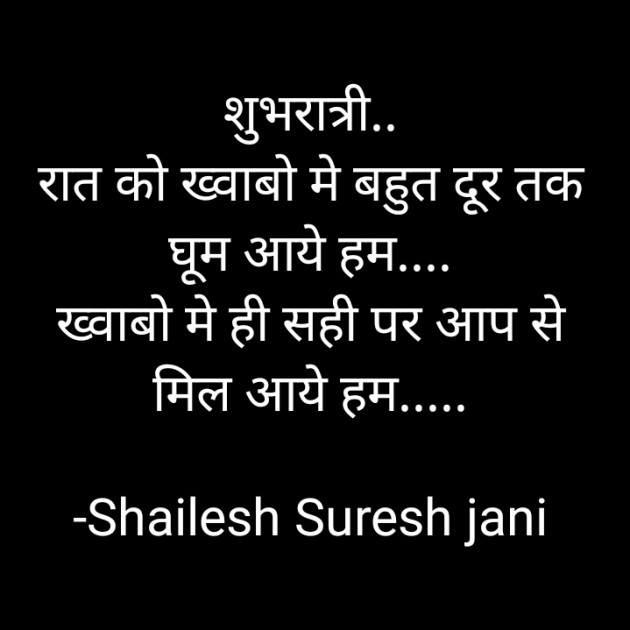 Hindi Good Night by Shailesh Jani : 111720638