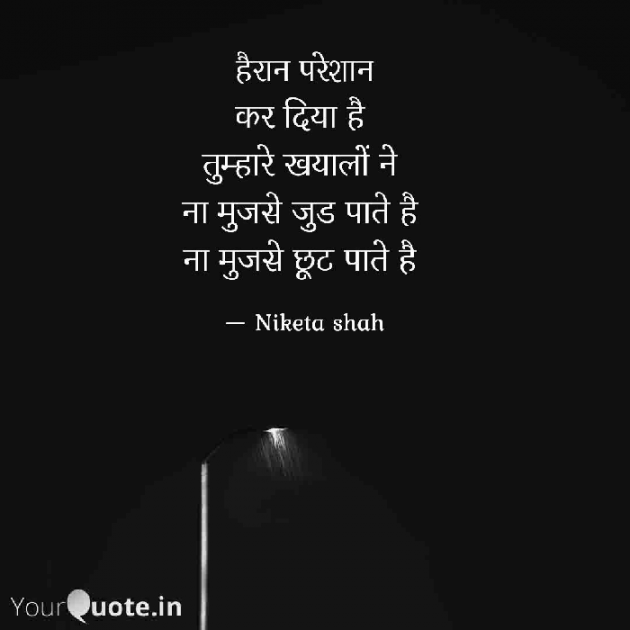 Hindi Romance by NIKETA SHAH : 111720650