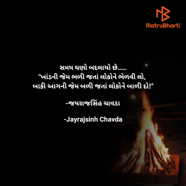 Gujarati Thought by Jayrajsinh Chavda : 111720670