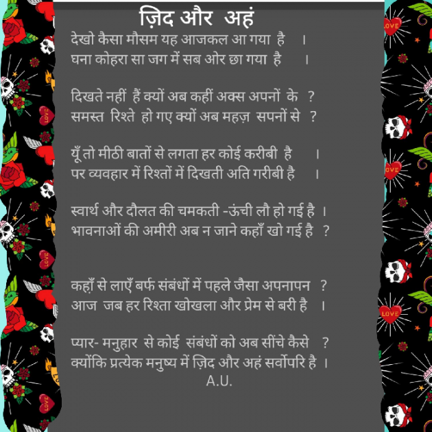 Hindi Poem by Anju Udita : 111720678