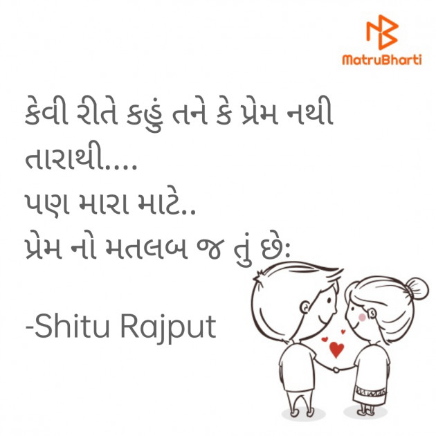 Gujarati Whatsapp-Status by Shitu Rajput : 111720712