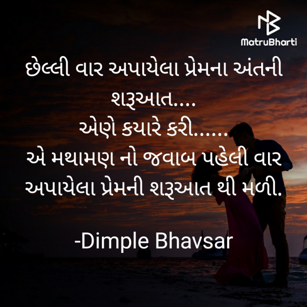 Gujarati Quotes by Dimple Bhavsar : 111720731