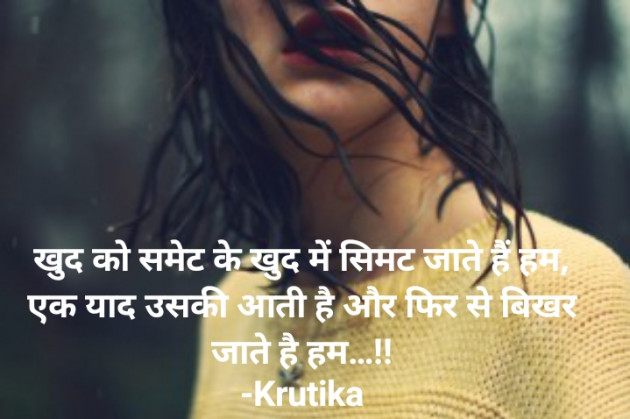 Hindi Whatsapp-Status by Krutika : 111720749