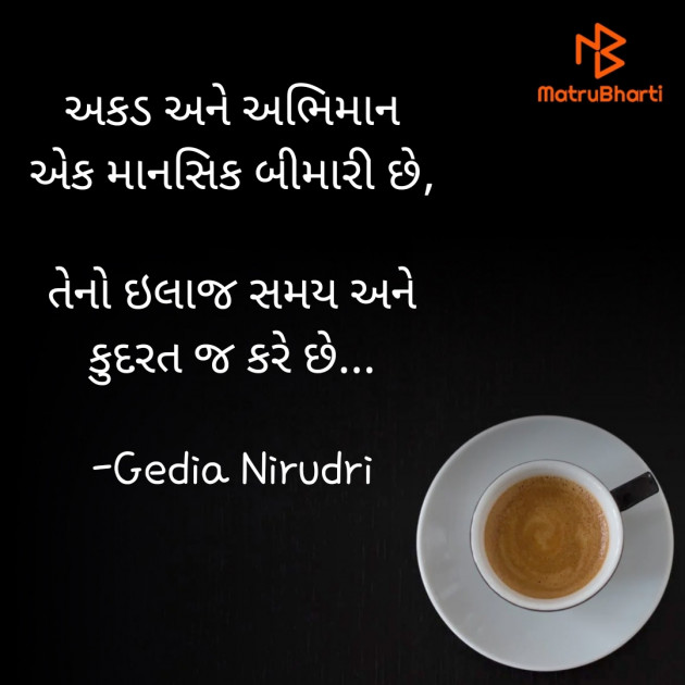 Gujarati Thought by Nirudri : 111720754