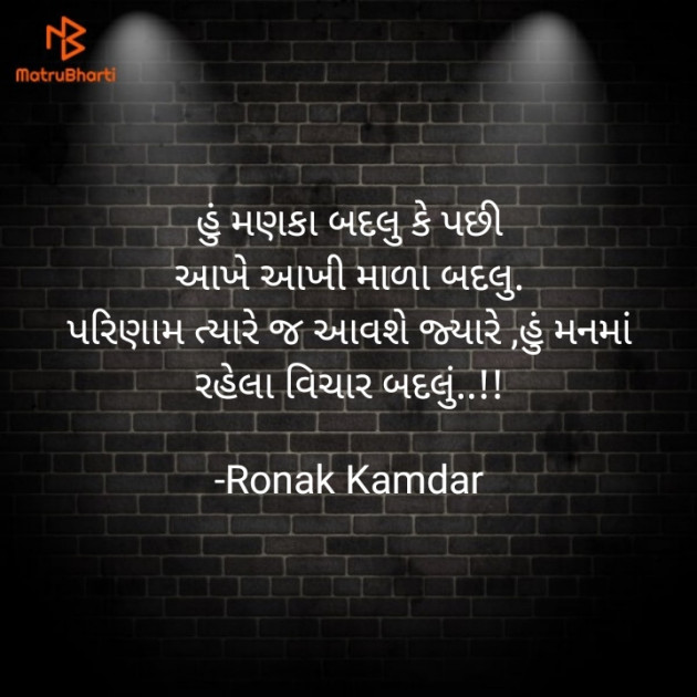 Gujarati Shayri by Ronak Kamdar : 111720760