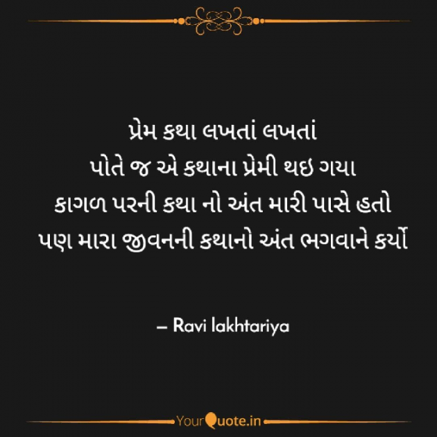 Gujarati Thought by Ravi Lakhtariya : 111720778