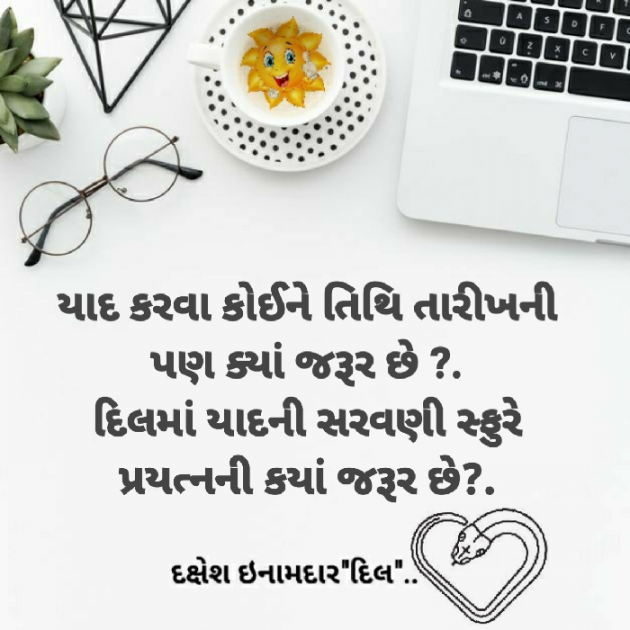 Gujarati Blog by Dakshesh Inamdar : 111720804