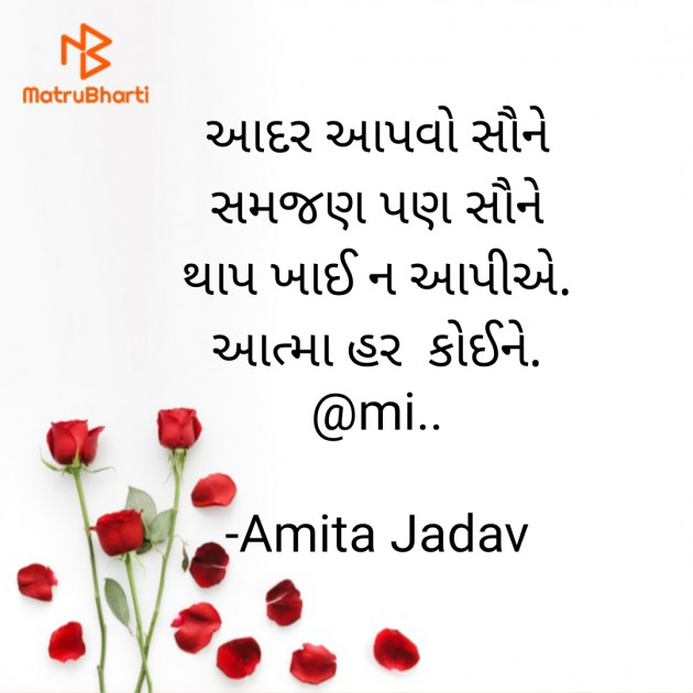 Gujarati Shayri by Amita Jadav : 111720810