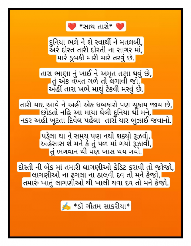 Gujarati Poem by Dr. Gautam Sakriya : 111720814