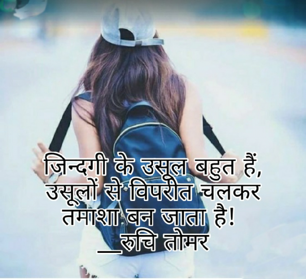 Hindi Whatsapp-Status by Ruchi Singh Tomar : 111720825