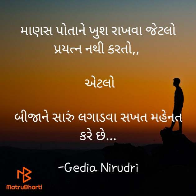 Gujarati Thought by Nirudri : 111720843