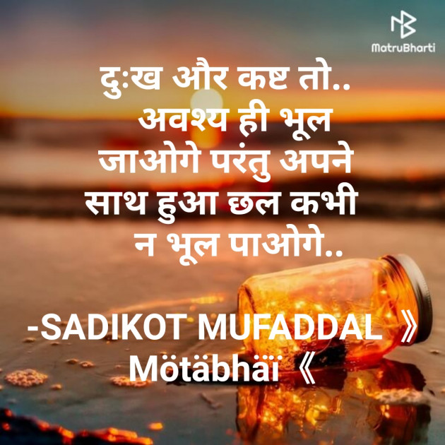 Hindi Motivational by SADIKOT MUFADDAL 《Mötäbhäï 》 : 111720875