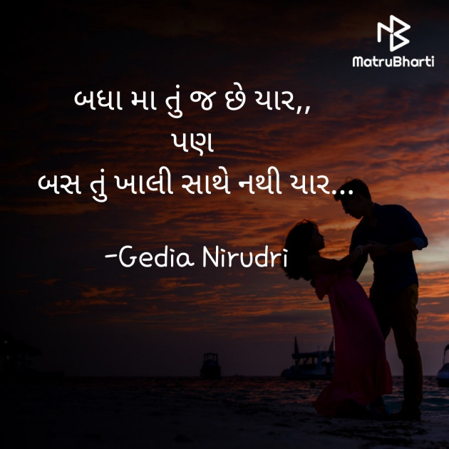 Gujarati Thought by Nirudri : 111720880