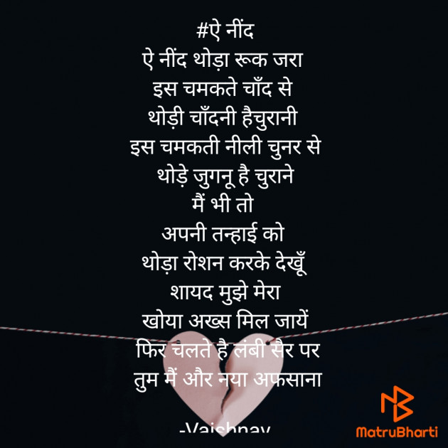 Hindi Poem by Vaishnav : 111720884