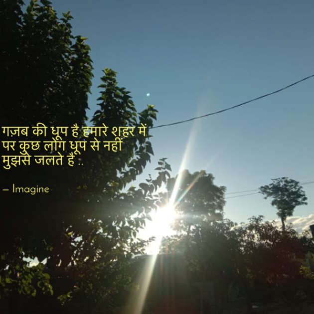 English Shayri by Imagine : 111720887