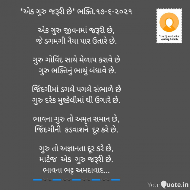 Gujarati Religious by Bhavna Bhatt : 111720899