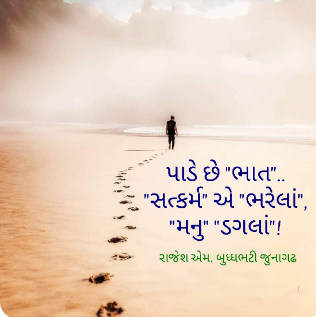 Gujarati Hiku by Rajesh Buddhabhatti : 111720911