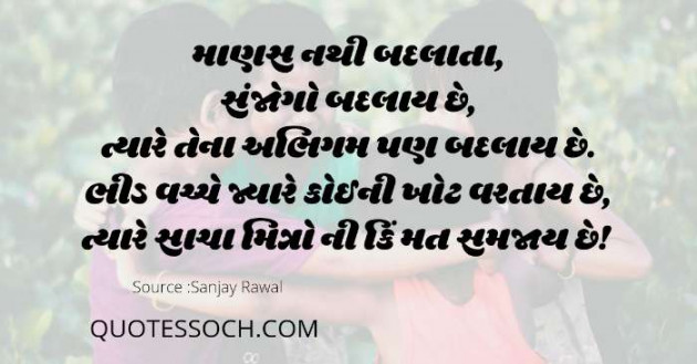 Gujarati Quotes by Quotessoch.com : 111720924