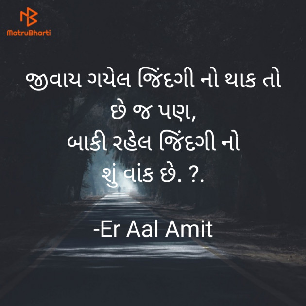 Gujarati Quotes by Er Aal Amit : 111720956