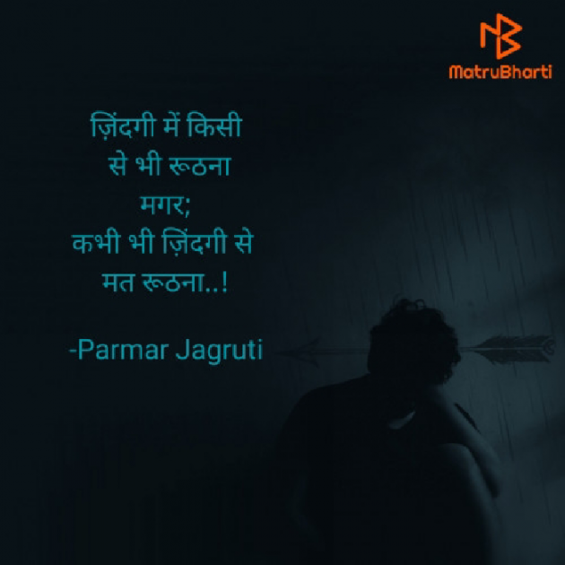 Hindi Motivational by Parmar Jagruti : 111720966