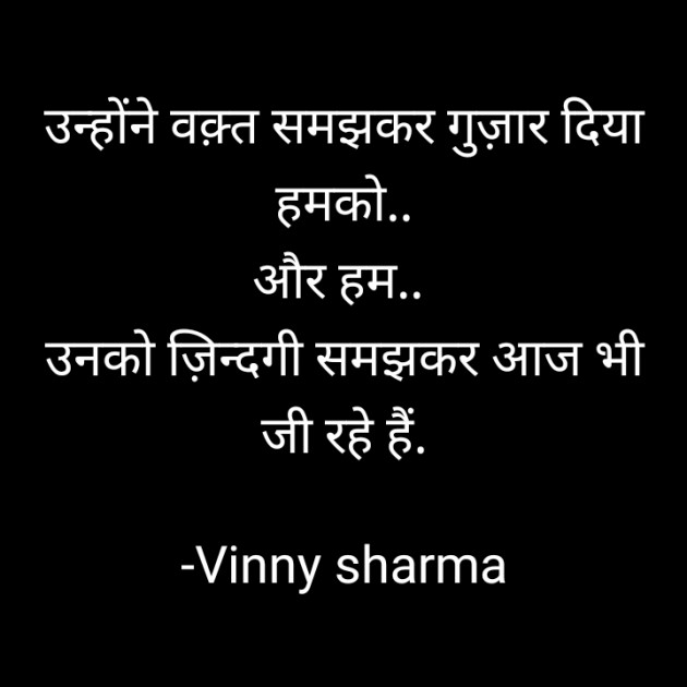Hindi Shayri by Vinny sharma : 111720979