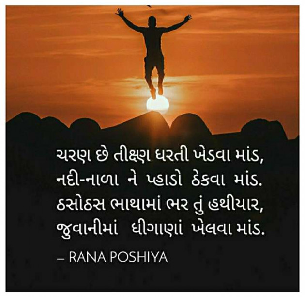 Gujarati Quotes by R G POSHIYA : 111720985