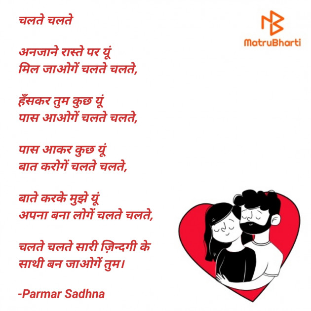 Hindi Poem by Parmar Sadhna : 111720988