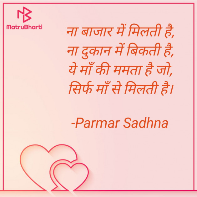 Hindi Whatsapp-Status by Parmar Sadhna : 111720989