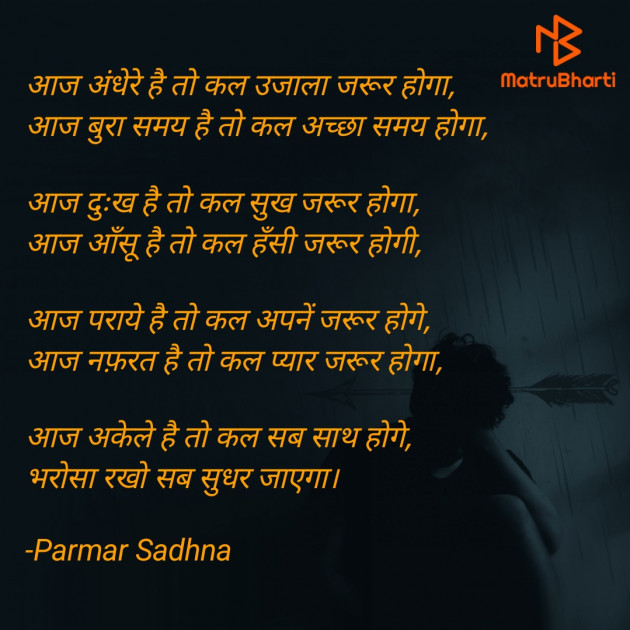 Hindi Poem by Parmar Sadhna : 111720996