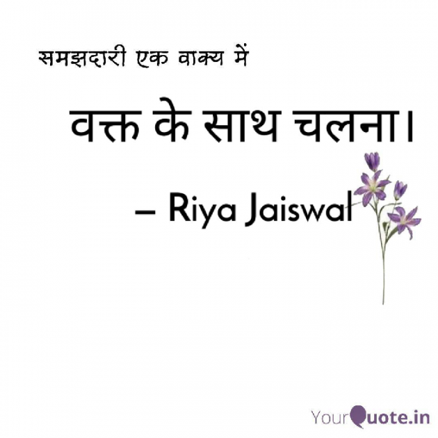 Hindi Thought by Riya Jaiswal : 111721000