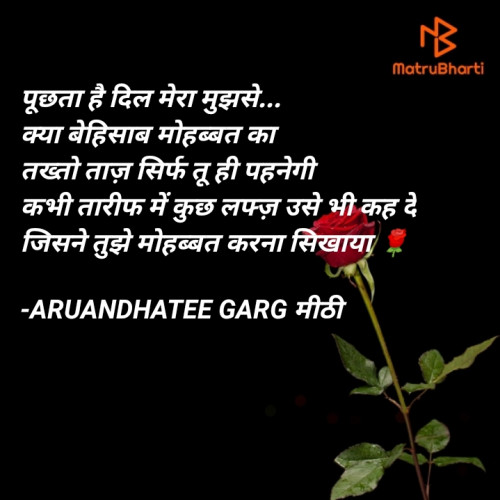 Hindi Romance Quotes By Aruandhatee Garg म ठ 111721004 Free Quotes