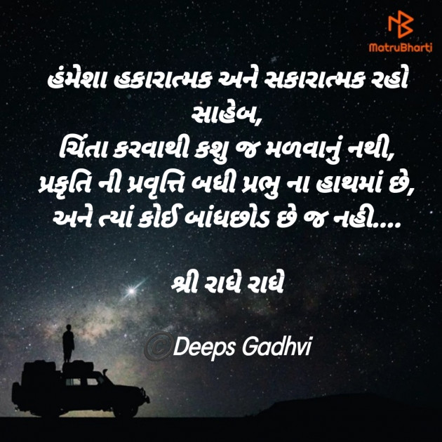 Gujarati Good Night by Deeps Gadhvi : 111721015