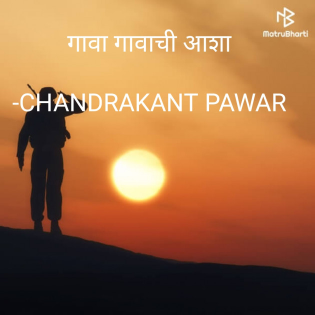 Marathi Motivational by Chandrakant Pawar : 111718380