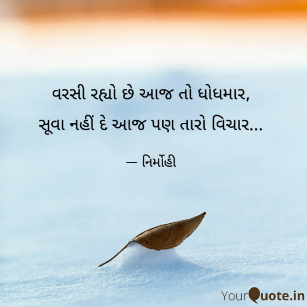 Gujarati Good Night by Anubhav ni yaad hamesha : 111721068