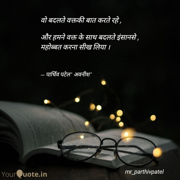 English Shayri by Parthiv Patel : 111721107